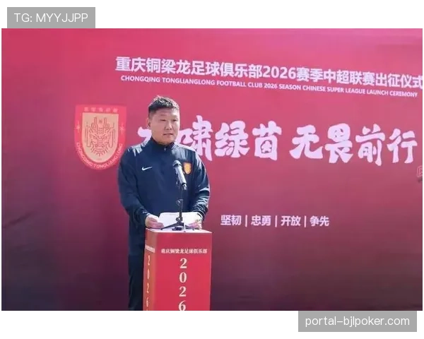 重庆铜梁龙主帅刘建业谈升班马不败秘诀